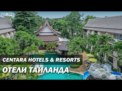 Тревел-тренды сезона 2024 (весна-лето) - Таиланд. Отели сети Centara Hotels & Resorts