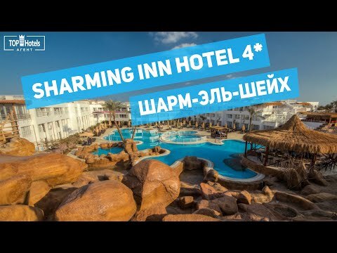 Обзор отеля Sharming Inn Hotel 4*