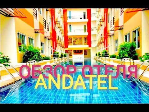 Обзор отеля ANDATEL - Травел Канал