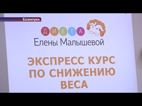 "Худеем вместе с Еленой Малышевой"