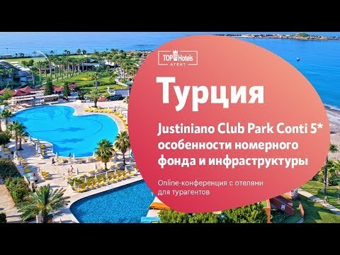 JUSTINIANO CLUB PARK CONTI описание отеля и инфраструктуры