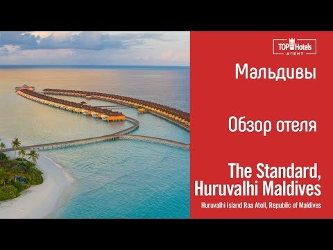 Обзор отеля The Standard Huruvalhi Maldives 5*