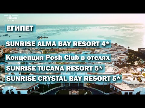 Видео отеля Sunrise Alma Bay