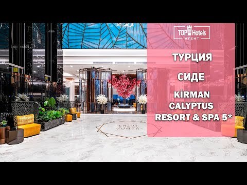 Обзор отеля Kirman Calyptus Resort & Spa 5* в Турции