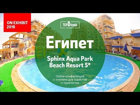 Sphinx Aqua Park Beach Resort 5*