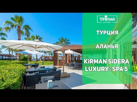 Обзор отеля Kirman Sidera Luxury & Spa 5* в рамках Недели бренда Kirman Hotels & Resorts