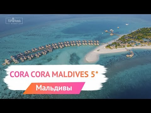 Обзор отеля Cora Cora Maldives 5*