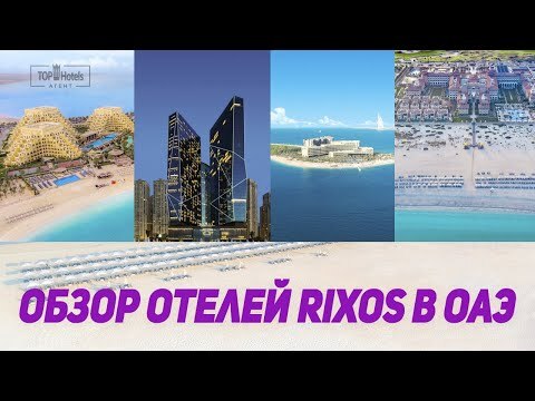 ВИДЕО-ОБЗОР ОТЕЛЯ Rixos Premium Saadiyat Island 5*