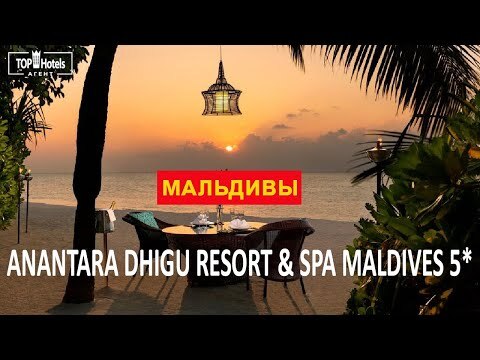 Обзор отеля Anantara Dhigu Resort & Spa Maldives 5*