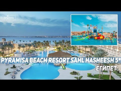 Обзор отеля PYRAMISA BEACH RESORT SAHL HASHEESH 5*