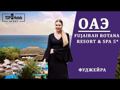 Fujairah Rotana Resort & Spa - Al Aqah Beach 5*