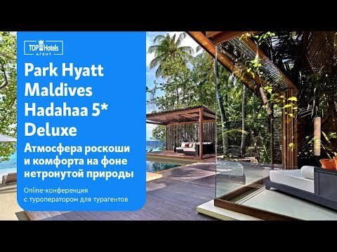PARK HYATT MALDIVES HADAHAA - АТМОСФЕРА РОСКОШИ И КОМФОРТА