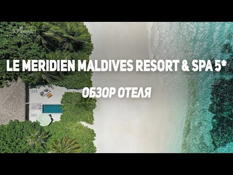 Обзор отеля  Le Meridien Maldives Resort & Spa 5*
