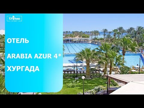 Обзор отеля Arabia Azur 4*