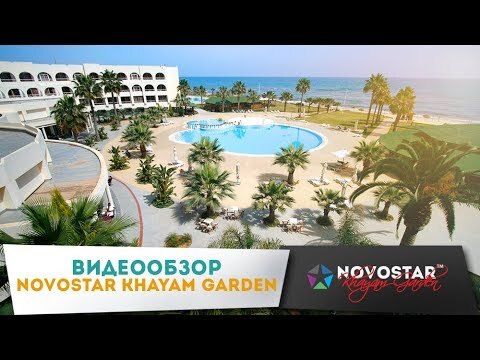 Видеообзор Novostar Khayam Garden, Тунис