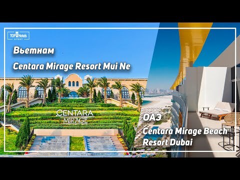 Тревел-тренды сезона. Весна-Лето 2024 - обзор отеля Centara Mirage Beach Resort Dubai 4*