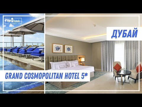 Видео-обзор отеля Grand Cosmopolitan Hotel 5*