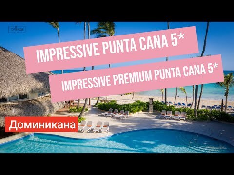 Обзор отелей Impressive Premium Punta Cana 5* и Impressive Punta Cana 5*