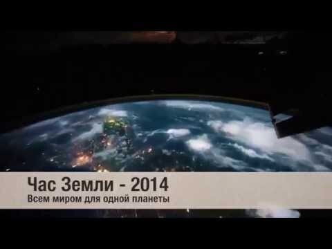 Час Земли 2014 в Отеле Vostok 29.03.2014 Earth Hour 