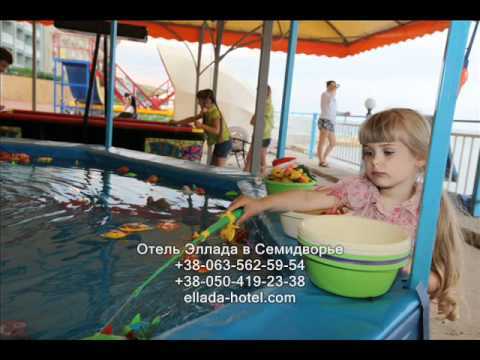 Отдых с маленькими детьми или ребенком в Крыму - Отель Эллада