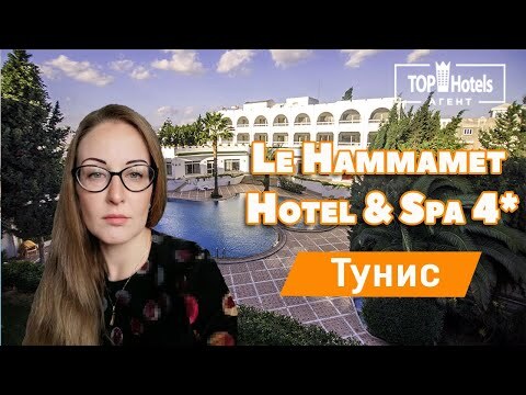 LE HAMMAMET HOTEL & SPA