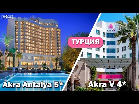 Видео из отеля Akra V Hotel 4*