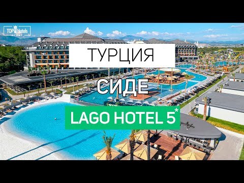 Обзор отеля LAGO HOTEL 5*, Турция, Сиде