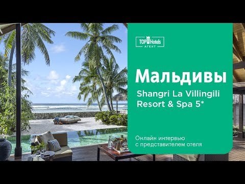 SHANGRI-LA VILLINGILI RESORT & SPA 5*